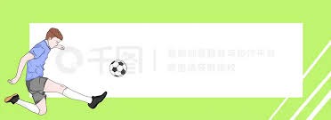 朱辰杰后防表现全面分析与提升空间探讨